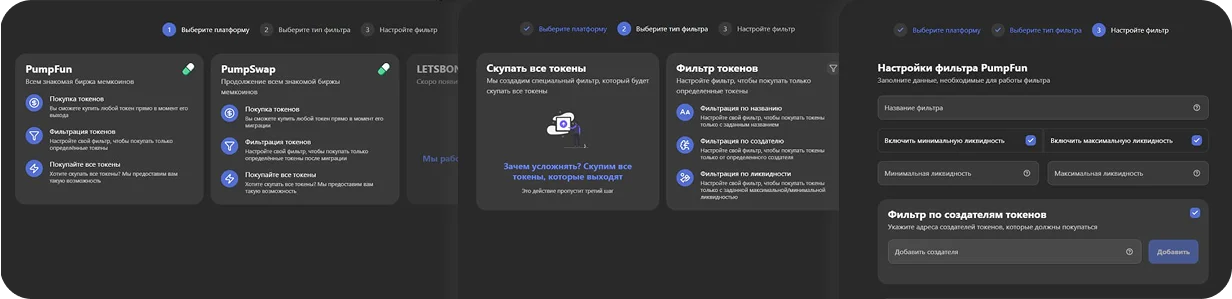 SniperBot: step-by-step filter configuration screens