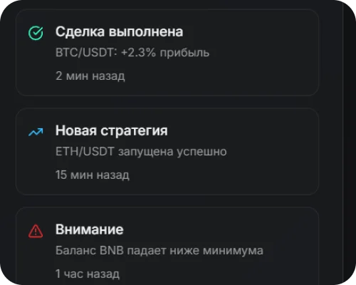 Trading Analyzer notifications: deal completed, new strategy launched, low balance warning